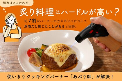 カセットガス“クッキングトーチバーナー炙りの達人”岩谷産業