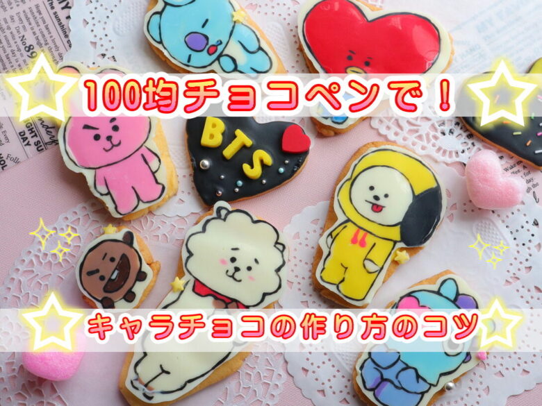 チョコペンを手に持って、気付いたら1時間が経っていました😅 失敗してもうまくいってもどっちでも楽しい♪ 自分が楽しければきっと誰かに伝わる✨それが、誰かの想い出に華を添える役目になる。 そんなことができるのがショコラグラファー。 ✨✨✨✨ スマホで気軽に