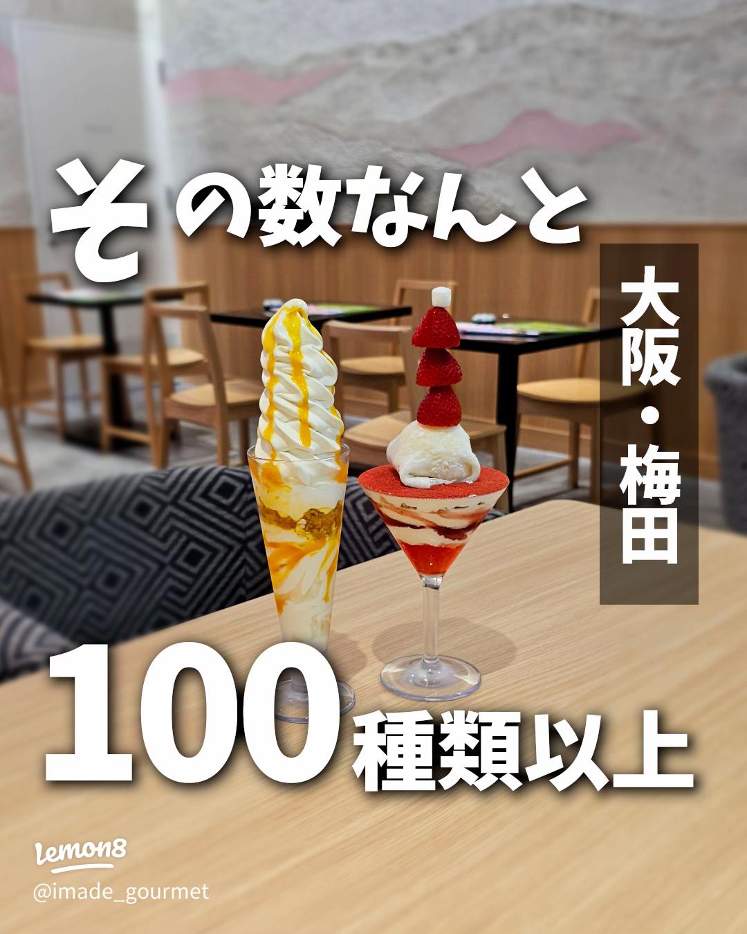 大阪梅田の地下街で巨大パフェを半額で頂いてきました！ : スイーツハンター月ウサギの食べ日記