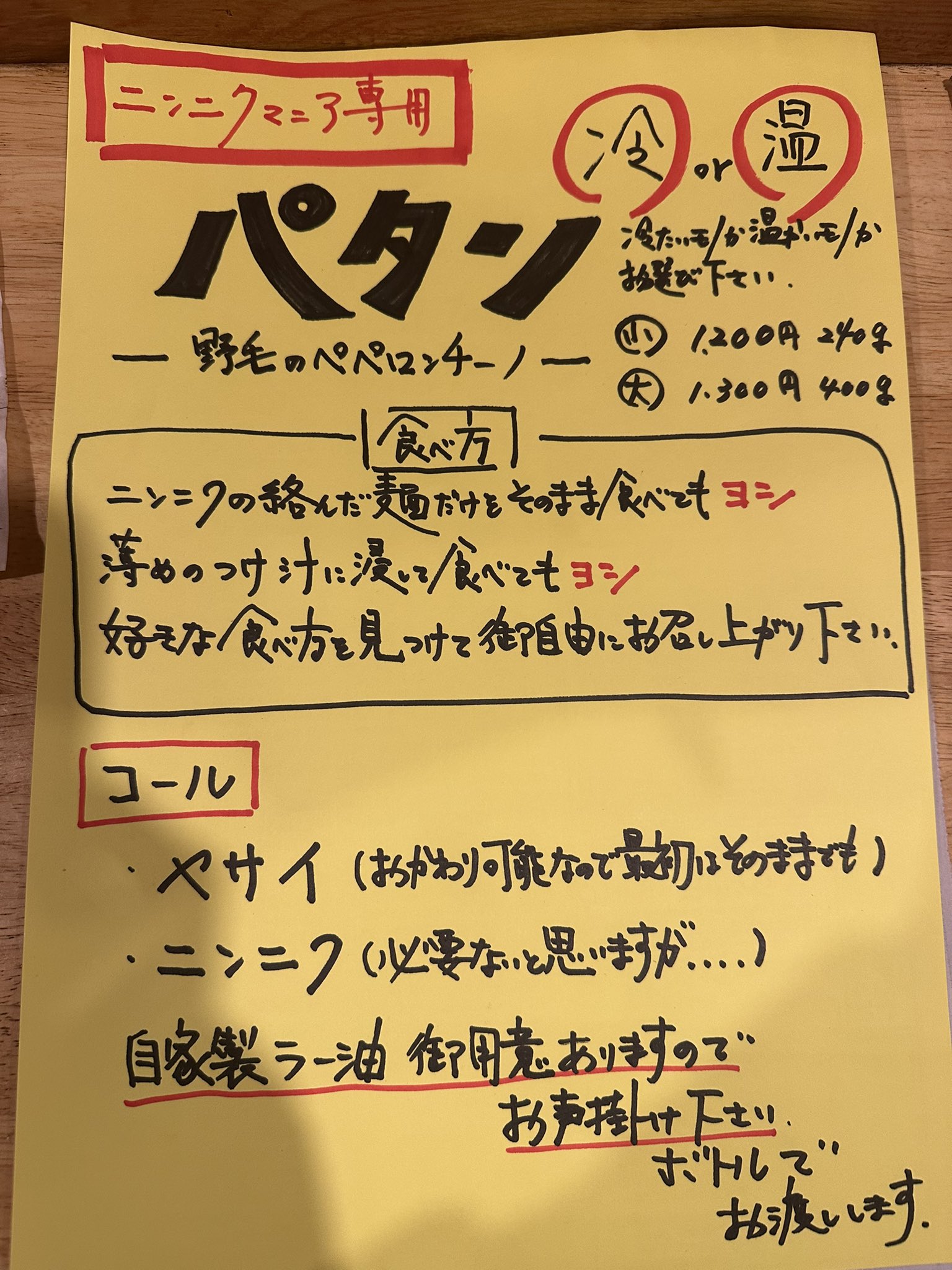 ハナイロモ麺＠吉祥寺『冷やしカネシそば』6回目の訪問で初メニュー！ 2021 8 10 火やじさん YAJISAN のブログ『ラーメンとハリネズミと時々その他』