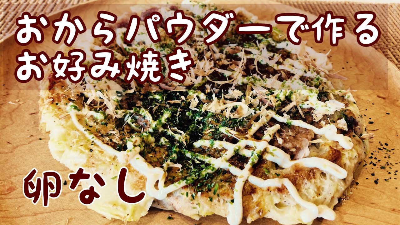 🌾🍚 ライスペーパーでお好み焼き ネットで見つけた、 ライスペーパーで作るお好み焼きレシピ 🐣や🐖さんを使っていて嫌だったので、vegan仕様でできないかなと試してみたら とっても美味しくてハマりました 👩🏻‍🍳まだ研究中だけどレシピっぽいもの材料