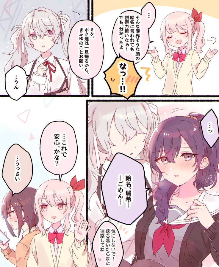 プロセカ まふみずまとめ③ - 反町豆腐のイラスト - pixiv