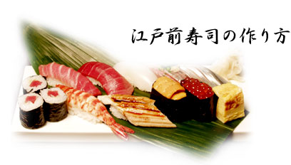 「青空レストラン」ゆず酢の握り寿司