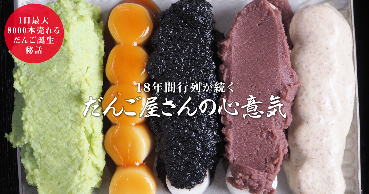 最上川千本だんご横丁とうふ店