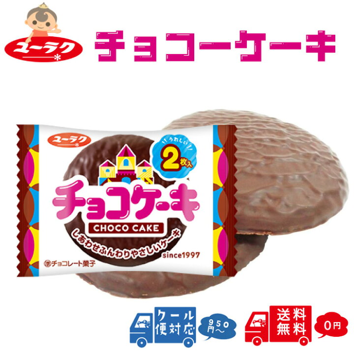 チョコケーキ 愛されて25周年 : 昭和39年男 Born in 1964