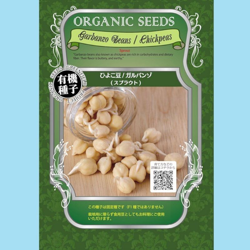 有機種子 有機ヒヨコ豆ガルバンゾ スプラウト大袋400g Garbanzo BeansChickpeas : Sproutスプラウト 用の有機種子 タネ GFPサステイナビリティ基準有機種子たまごや商店