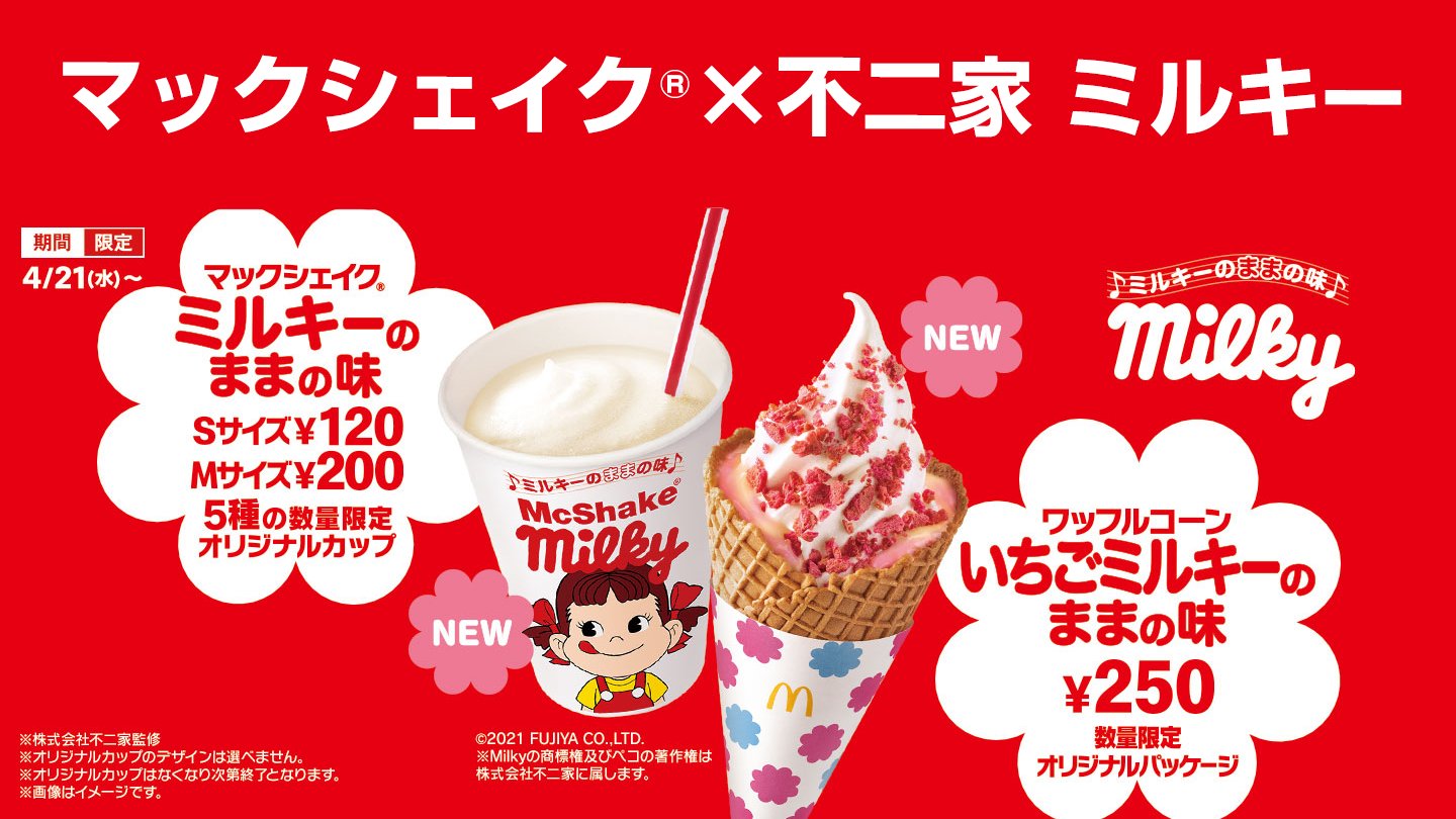 6 7 水 から期間限定で登場！ジメジメ季節に！新作『晴れスイーツ』2種類お知らせ日本マクドナルドフランチャイジータビーコーポレーション株式会社