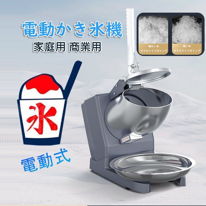 業務用かき氷機