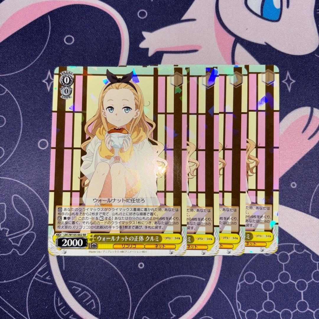 ウォールナットの正体 クルミ SP WS SSP「ウォールナットの正体 クルミ」 リコリス・リコイル