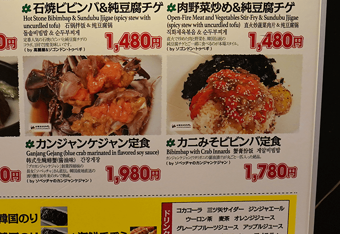 ひとり新大久保テジョンデ 1人ご飯に超オススメな店内！カンジャンケジャンビビンバで幸せランチ -新大久保 韓国料理でひとりランチ ☆ひとり飲みするハナタレブログ