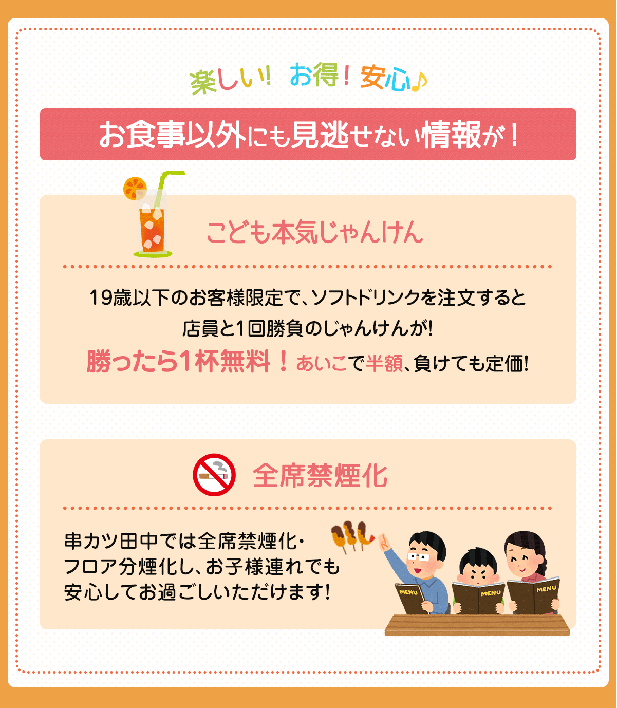 🔻詳細はこちら🔻 『串カツ田中』 ️📍全国 🉐 こども本気じゃんけん👊19歳以下限定で、ソフトドリンクを注文すると店員さんと1回勝負のじゃんけんが出来ます✨ 勝ったら1杯無料🥤あいこで半額、負けても定価です🥹息子は、あいこで半額でした🥰 🉐 手作りたこ焼き