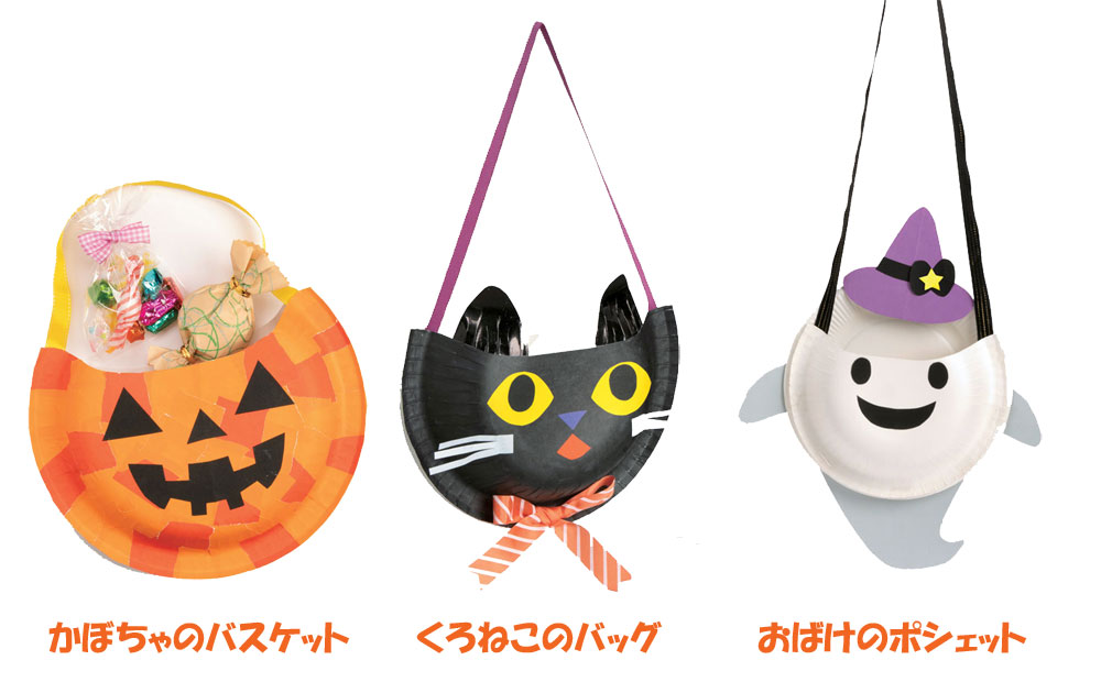 ハロウィン お菓子入れ