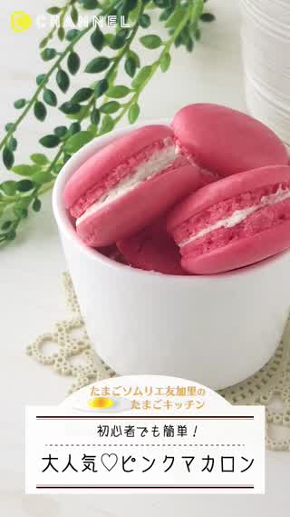 想いを届ける♡食紅を使ったお菓子のおすすめレシピ6選の人気レシピ・作り方デリッシュキッチン