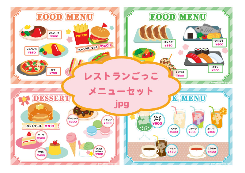 レストランごっこあそびその他」の無料ダウンロード：Picture Village > プリント素材 > その他