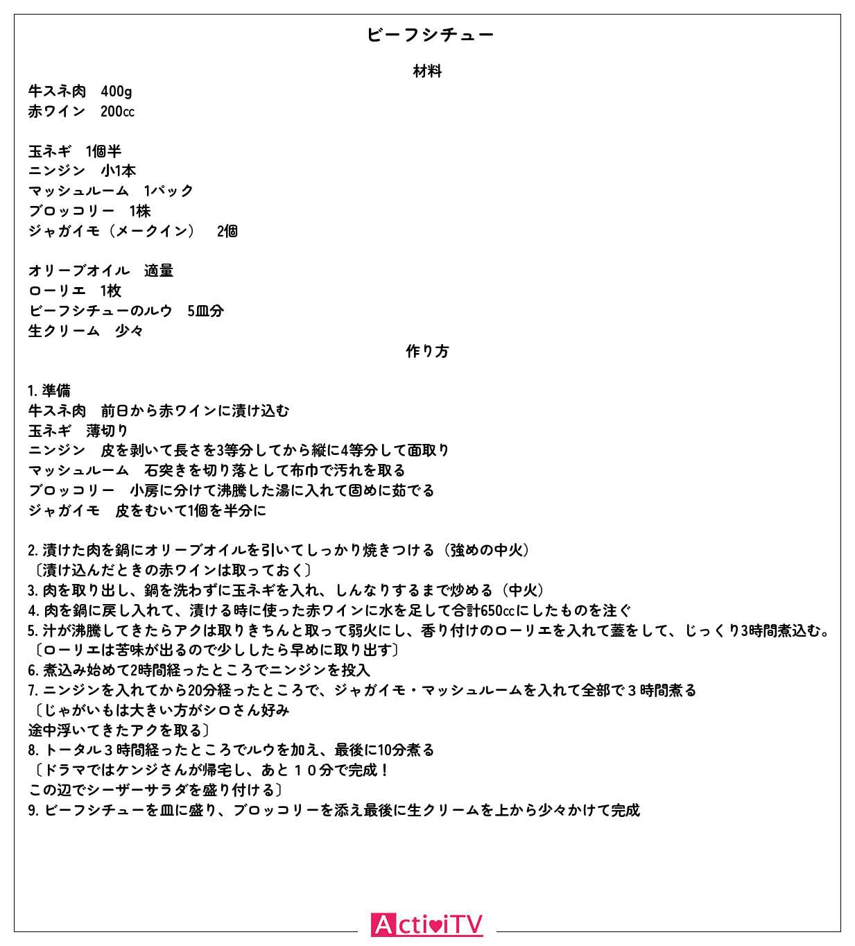 きのう何食べた？』シロさんの簡単レシピ。「ビーフシチュー」のつくり方 - 天然生活web