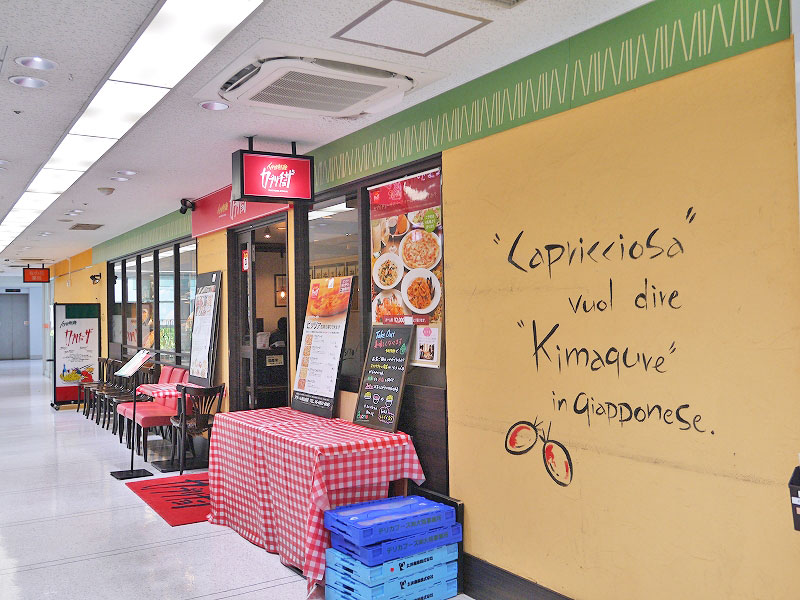 カプリチョーザ アザール桃山台店 地図 写真 吹田・摂津 イタリアン イタリア料理- 楽天ぐるなび