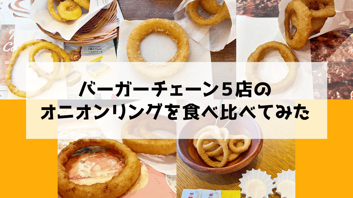 モスオンライン モスチキン・オニオンフライ セット – モス公式オンラインショップ 〜Life with MOS