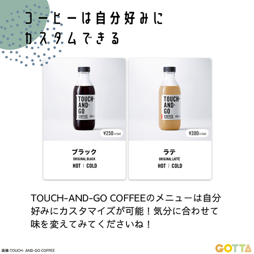 自分の名入りラベルのドリンクが注文できちゃう♡日本橋にオープンした「TOUCH-AND-GO COFFEE」が話題！ - isuta イスタ-私の“好き”にウソをつかない