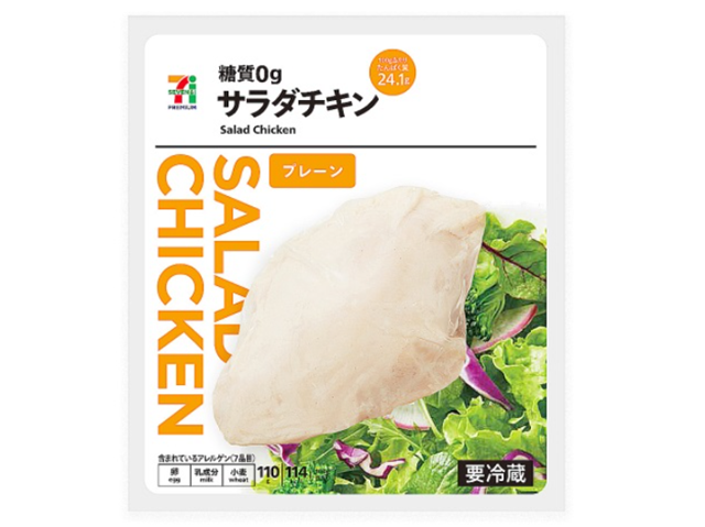 糖質0gのサラダチキン ハーブ110gセブンプレミアム公式