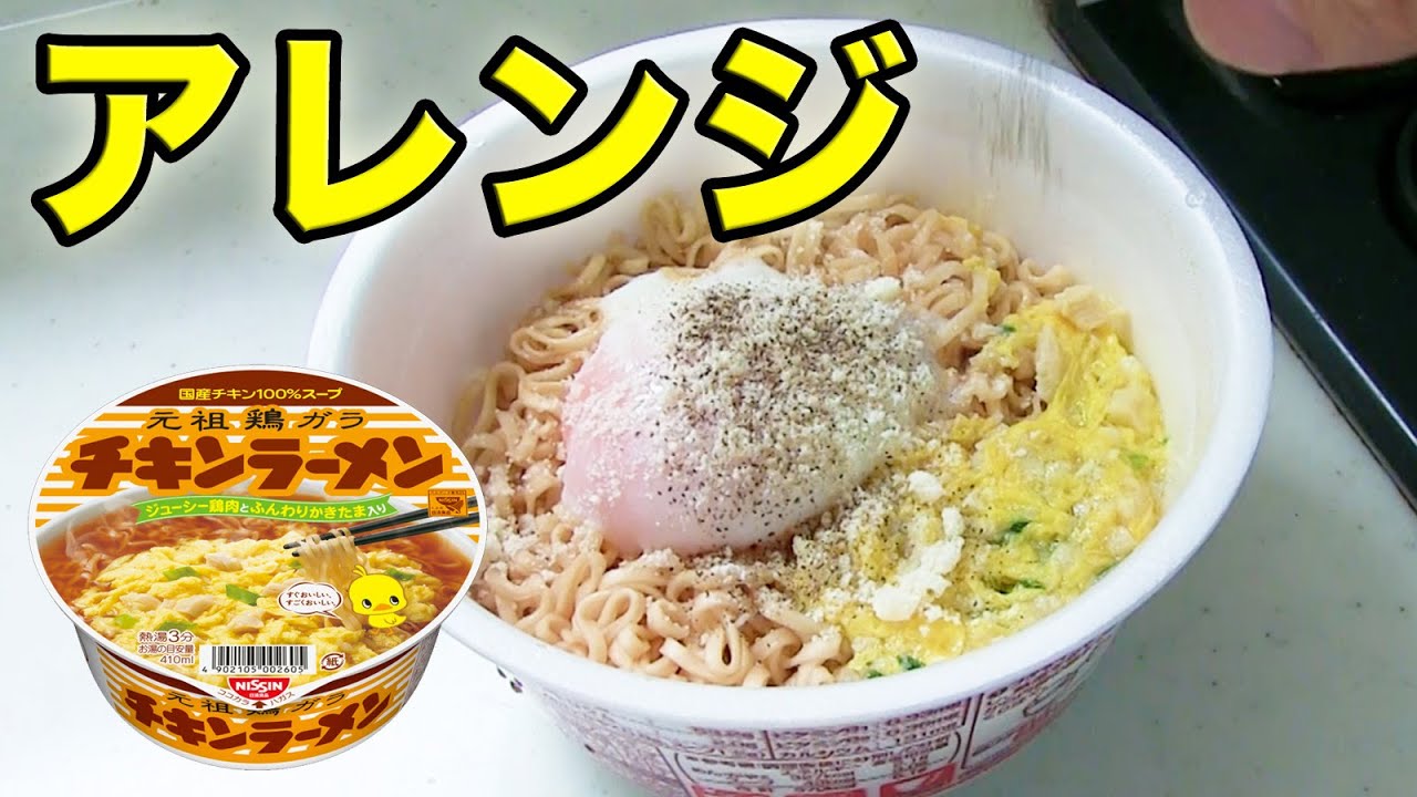 チーズ釜玉チキンラーメンアレンジレシピ