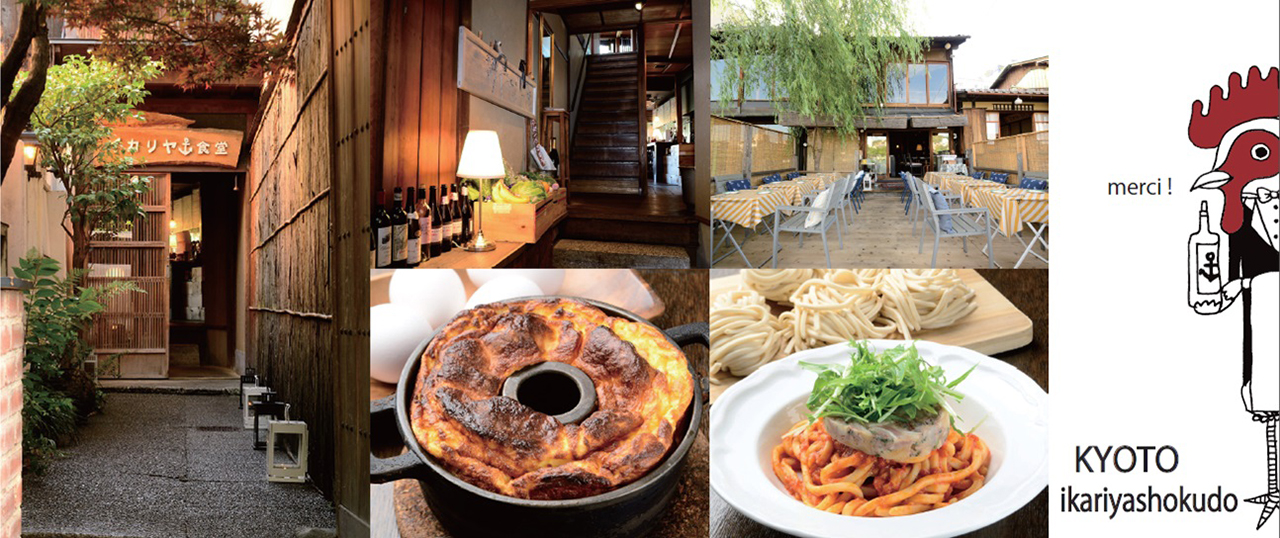 京都ランチ特集: イカリヤ食堂の魅力