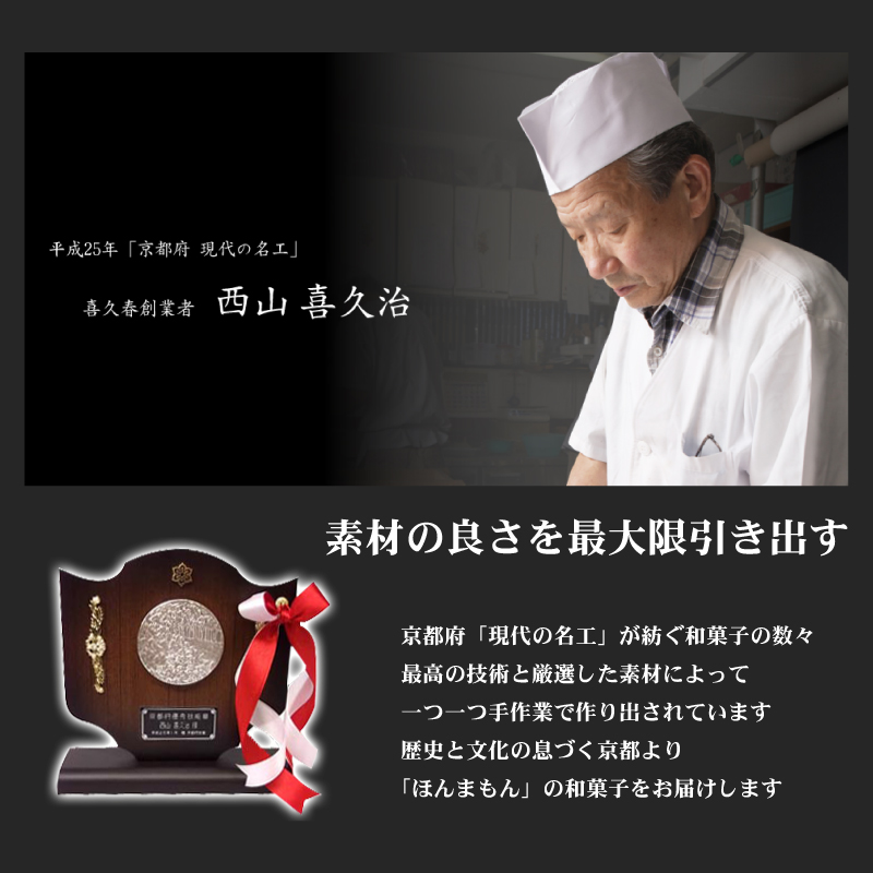 選・和菓子職「優秀和菓子職」認定のご挨拶加賀藩御用菓子司 森八