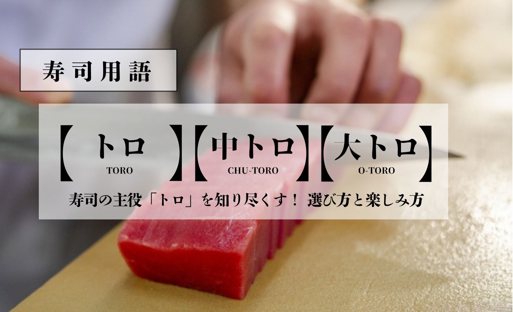 不動の人気を誇る「厳選まぐろ赤身」が今なら大切りで！脂のり抜群の「とろサーモン」も税込110円～！『春得祭第一弾』開催！さらに、春らしい期間限定商品も登場！株式会社FOOD & LIFE COMPANIESのプレスリリース