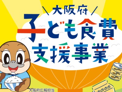 おこめ券が使えるお店 大阪府ルーティン ギフトカード