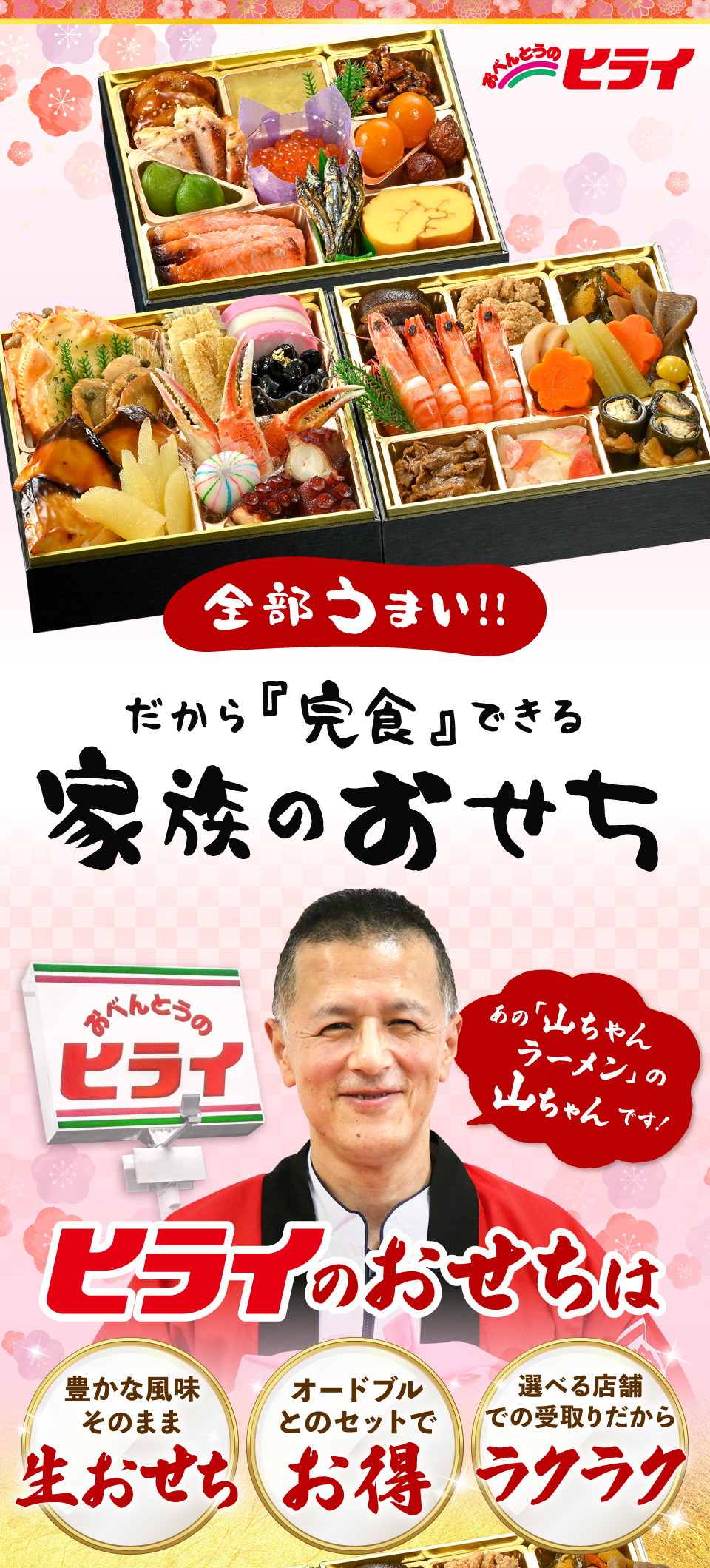 原稿 デザイン 印刷『デイクリップ』のブログ:日本料理 五平さん 島田市 のチラシ、おせちプラスα
