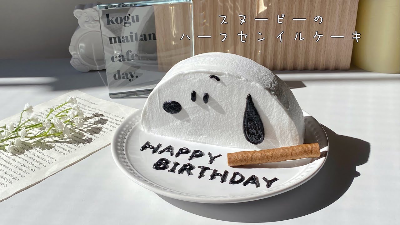 韓国で人気のハーフケーキ作り