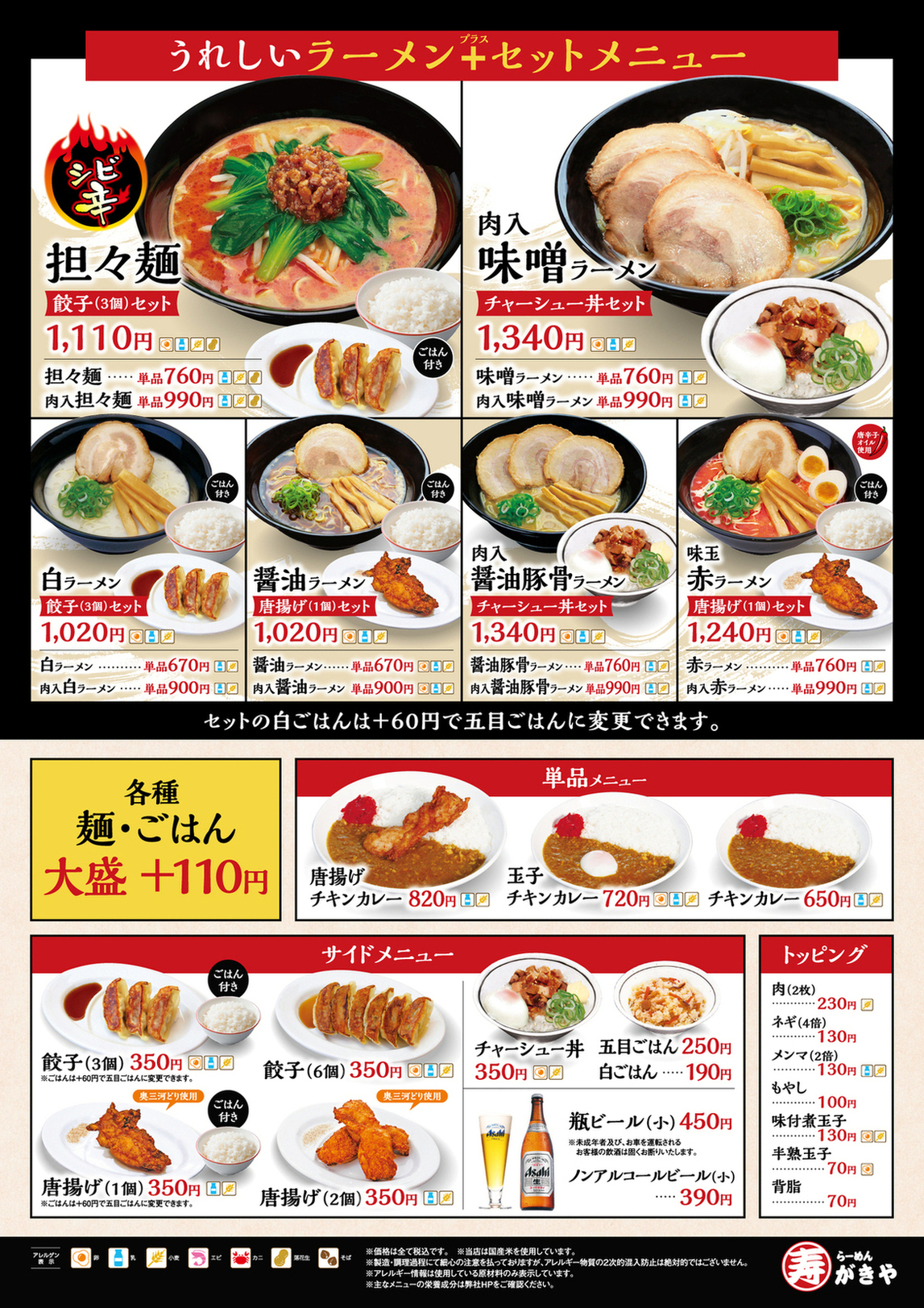 名古屋のソウルフード寿がきやの新メニュー 濃い味スガキヤラーメン を早速食べてみた。758walker