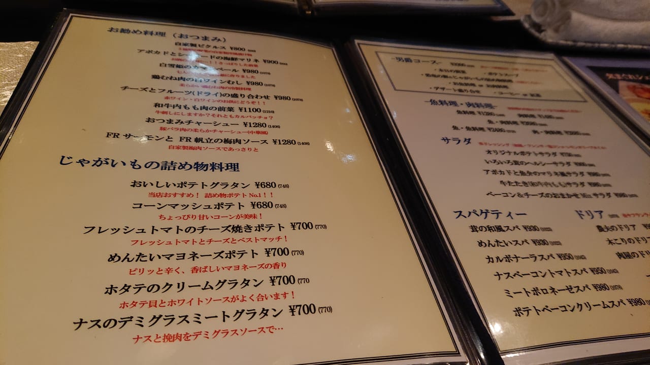 じゃがいもランチコース＠Lamp Light じゃがいも 千葉県市川市 本八幡sanolog ~ 飯・酒・ロッケンロール