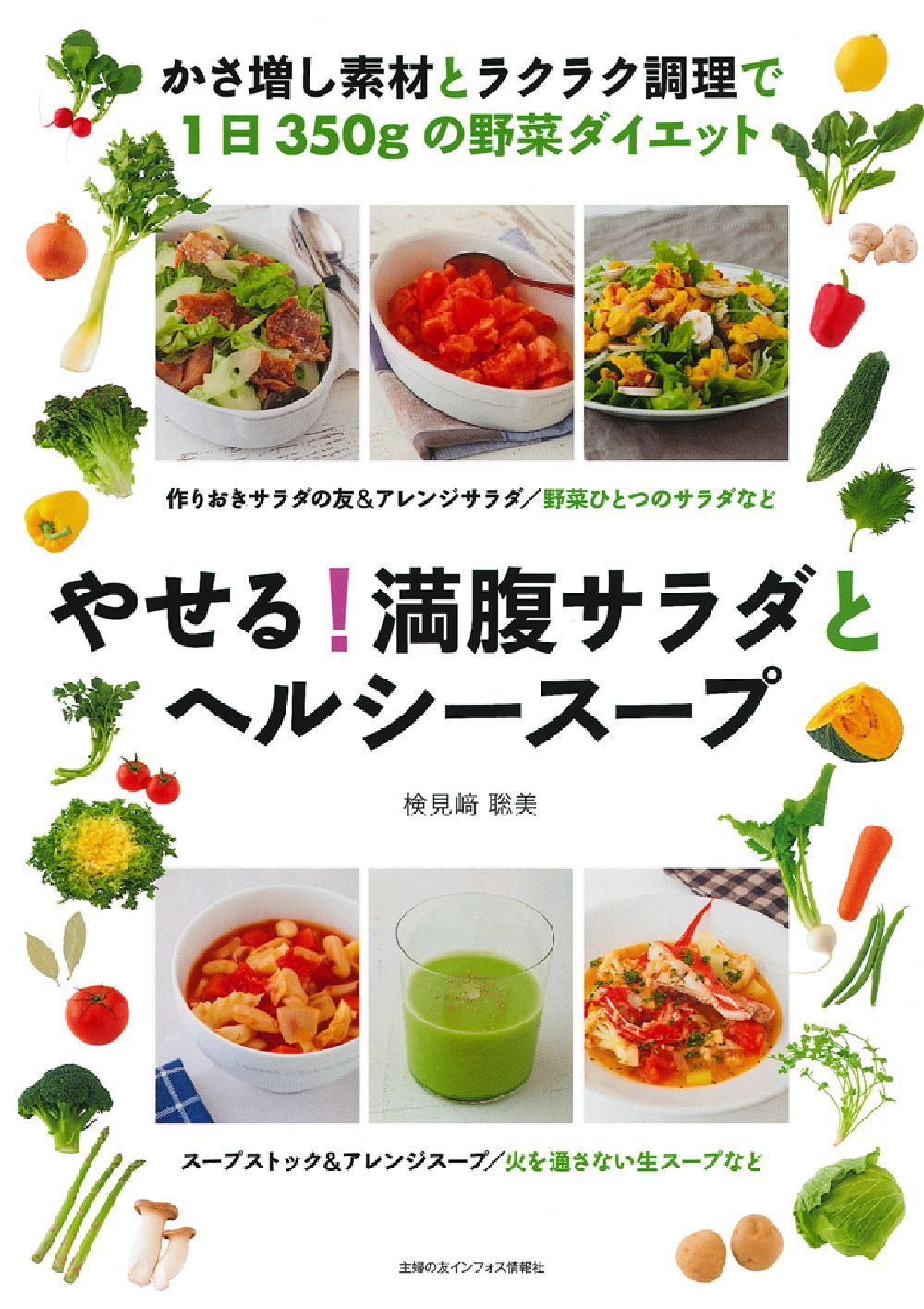 便利な野菜の作りおきレシピを多数収録！ レシピ本『管理栄養士のひたすら野菜の作りおきBOOK』 - ライブドアニュース