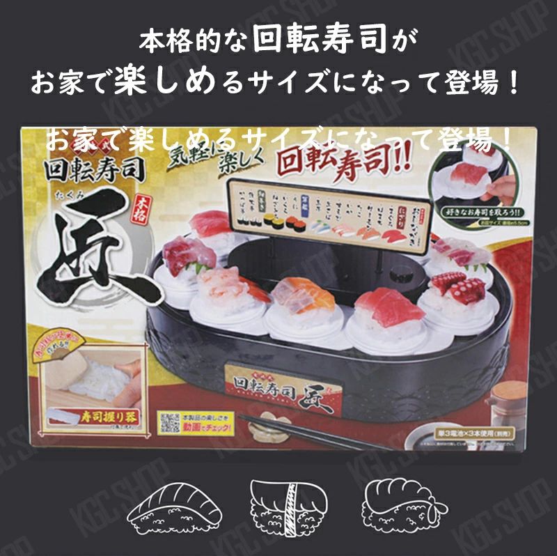 回転寿司 おもちゃ くるくる回る お寿司 おすし 寿司 すし 電池式 手作り寿司 家庭用 ホームパーティー 寿司メーカー お家でお寿司 料理 宅飲み玩具 子供 こども クッキングトイ お寿司屋さんごっこ ごっこ遊び 簡単操作 誕生日 クリスマス プレゼント 楽天市場