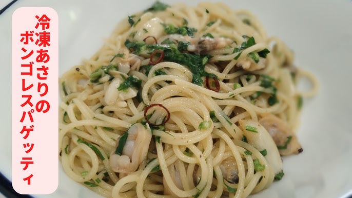 あさりのむき身を使ったボンゴレ