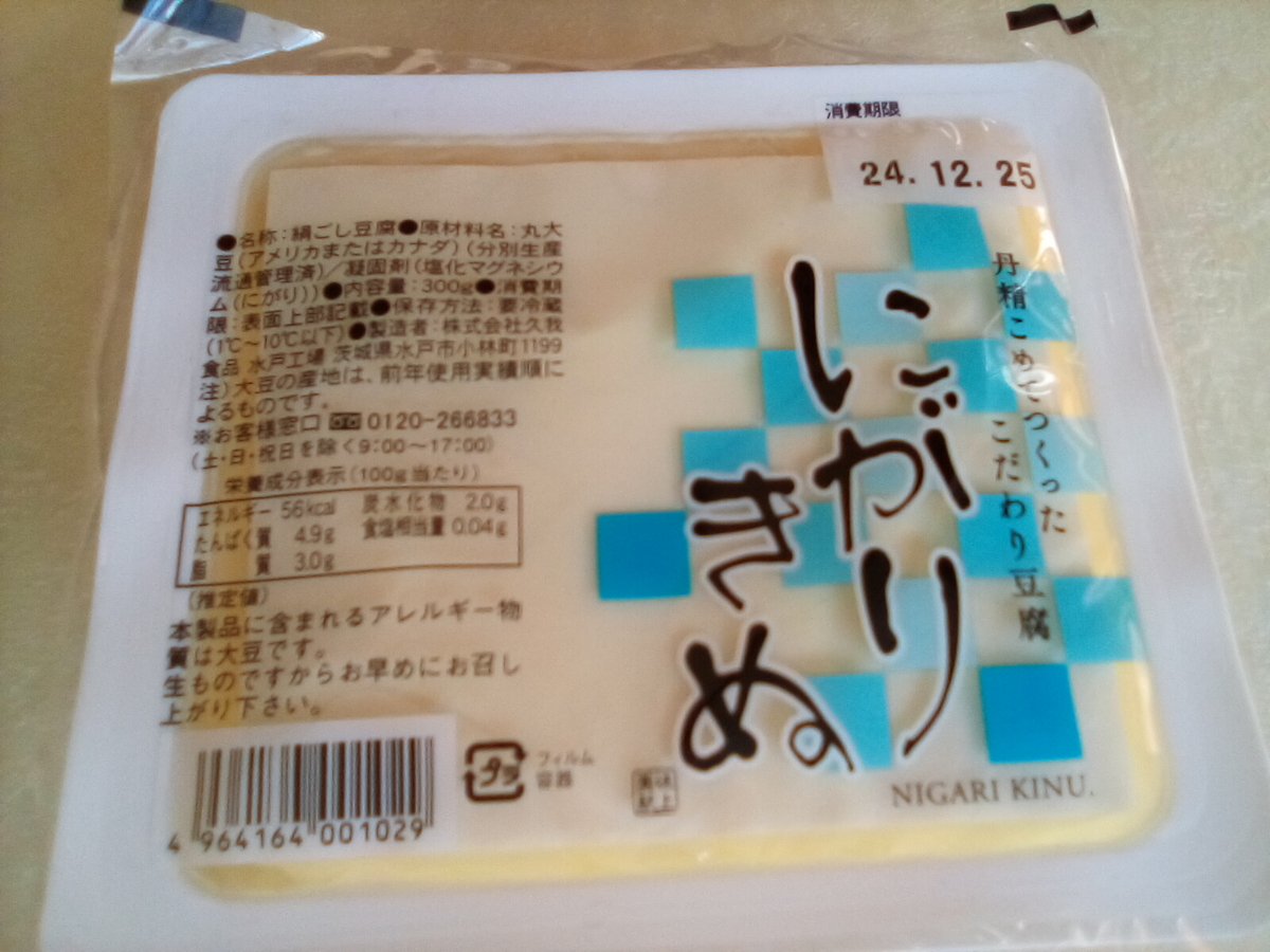 安うまで重宝！濃厚豆乳木綿豆腐☆業務スーパーおすすめ商品業務スーパーおすすめ商品ブログ