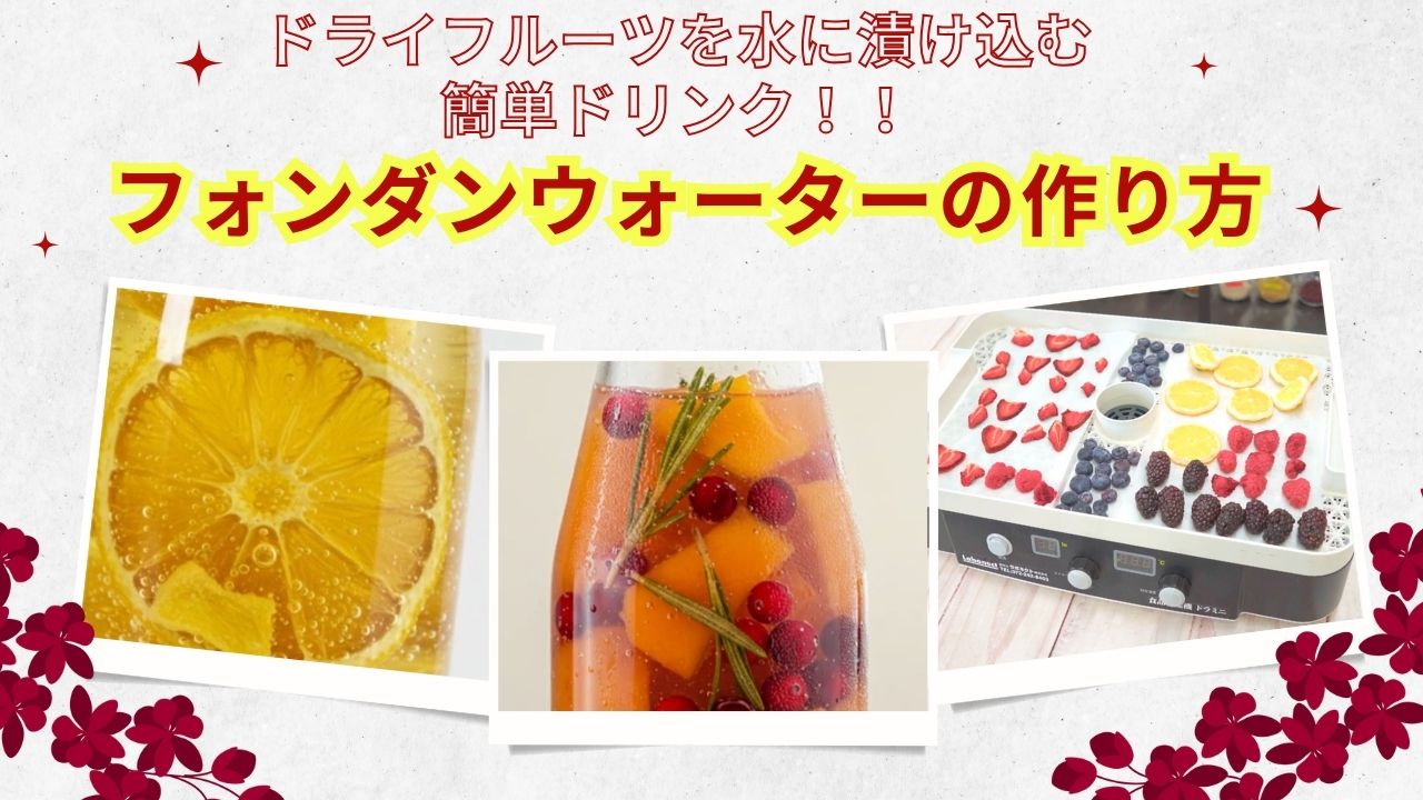 朝は栄養満点なスムージーと、ドライフルーツシロップが「ジェイドライ」から新登場！aruku moreは福島のwebマガジン！福島県の衣食住に関するあらゆる情報を日々発信しています