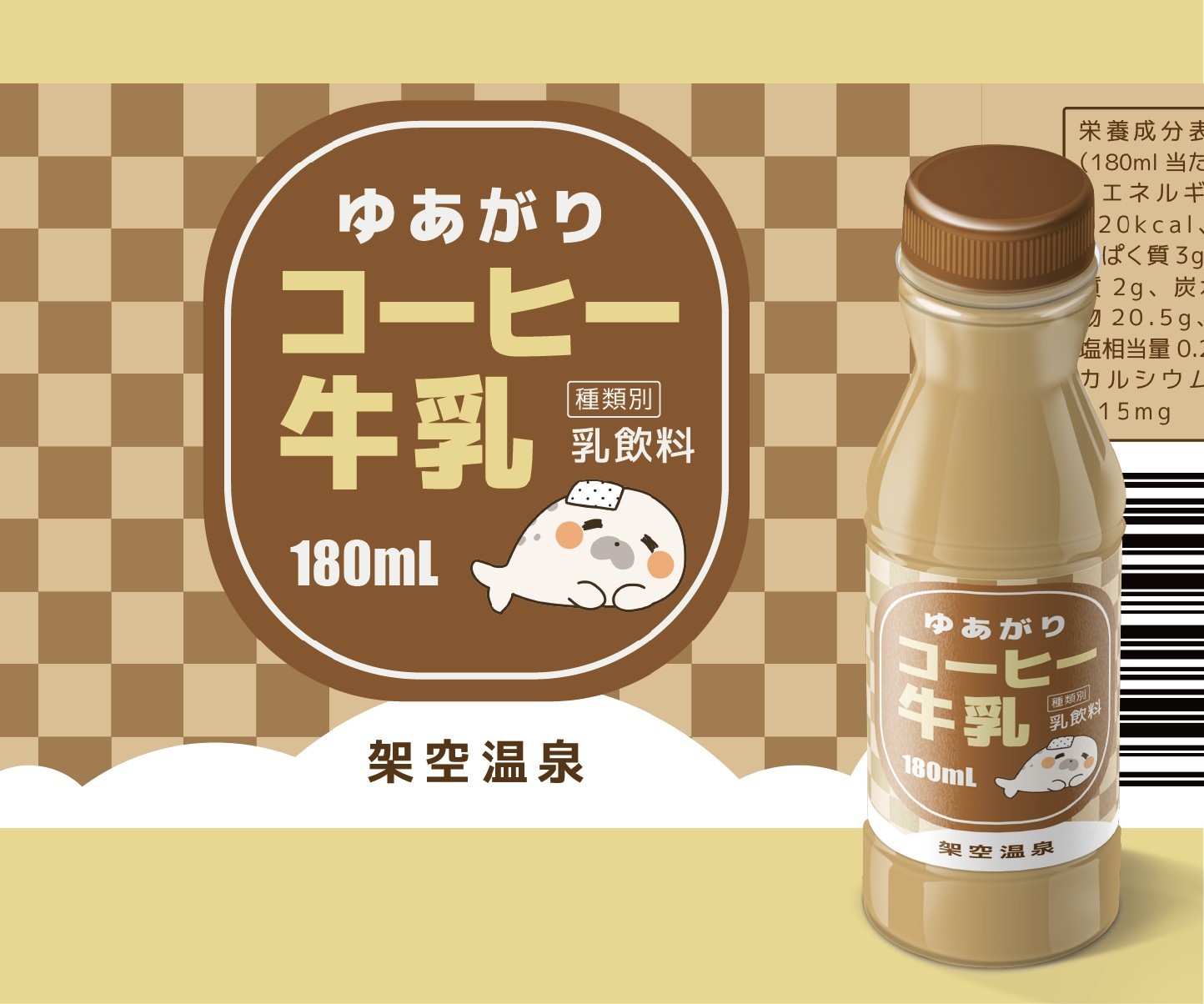 お風呂上がりの一杯に！ウマウマなコーヒー牛乳の作り方が簡単すぎた