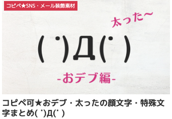 コピペOK! 可愛い絵文字と特殊顔文字・特殊記号まとめ♡かわいい組み合わせも紹介！fasme ファスミー