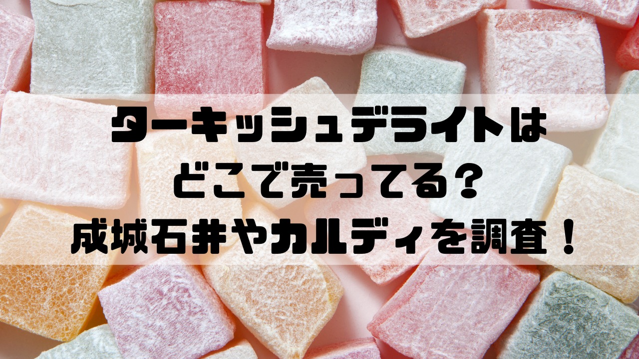 Turkish Delight - Grand Turkish Bazaar Istanbulを購入する