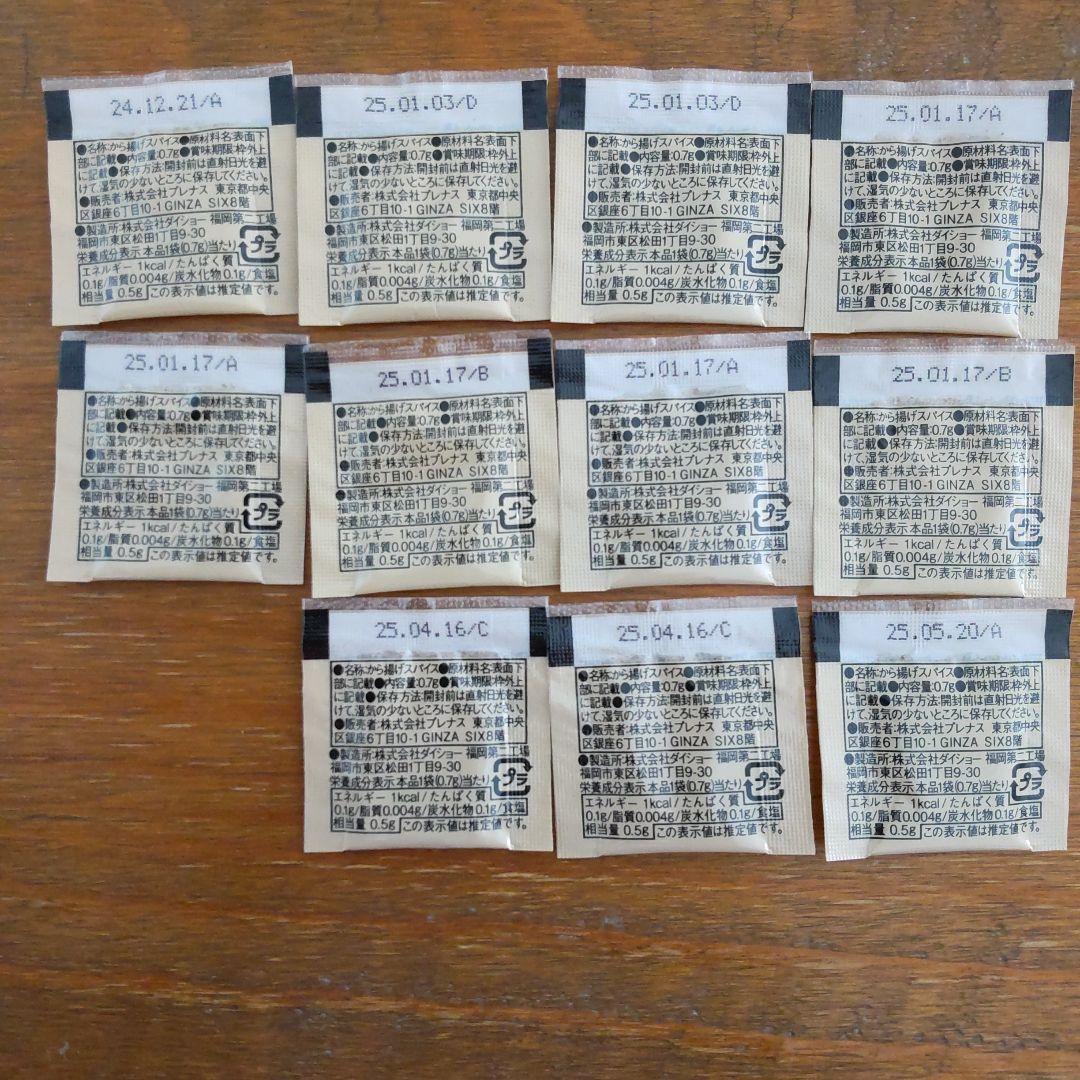 SNS懸賞 ほっともっとのから揚スパイス100袋＆金芽米約3kg 420g×8袋 セットを10名様にプレゼント 〆切2025年05月15日ほっともっと