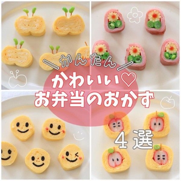 みんなで囲むお弁当のつめ方いろいろ♪食べるのが楽しみ♪見栄えのいい詰め方をのぞいてみましょう