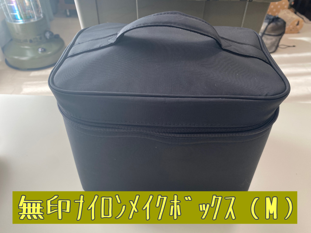 無印良品「ナイロン手付きポーチ」をキャンプ用調味料入れにしてみたInfoseekニュース