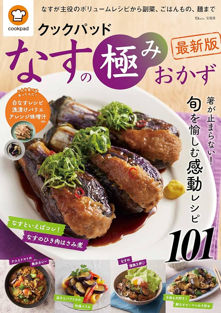 レンジで簡単☆ご飯のお供に・無限なす