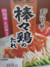 モランボン 棒々鶏のたれ 225g モランボン の口コミ・レビュー・評判、評価点数ものログ