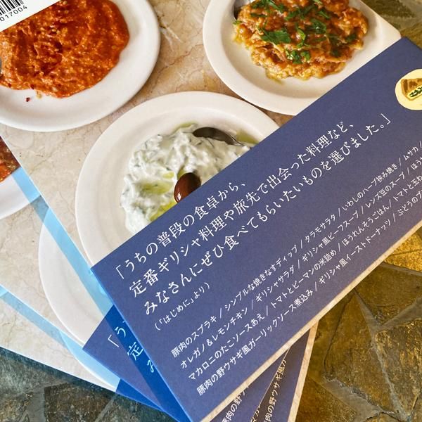 ムサカ : ギリシャのごはん