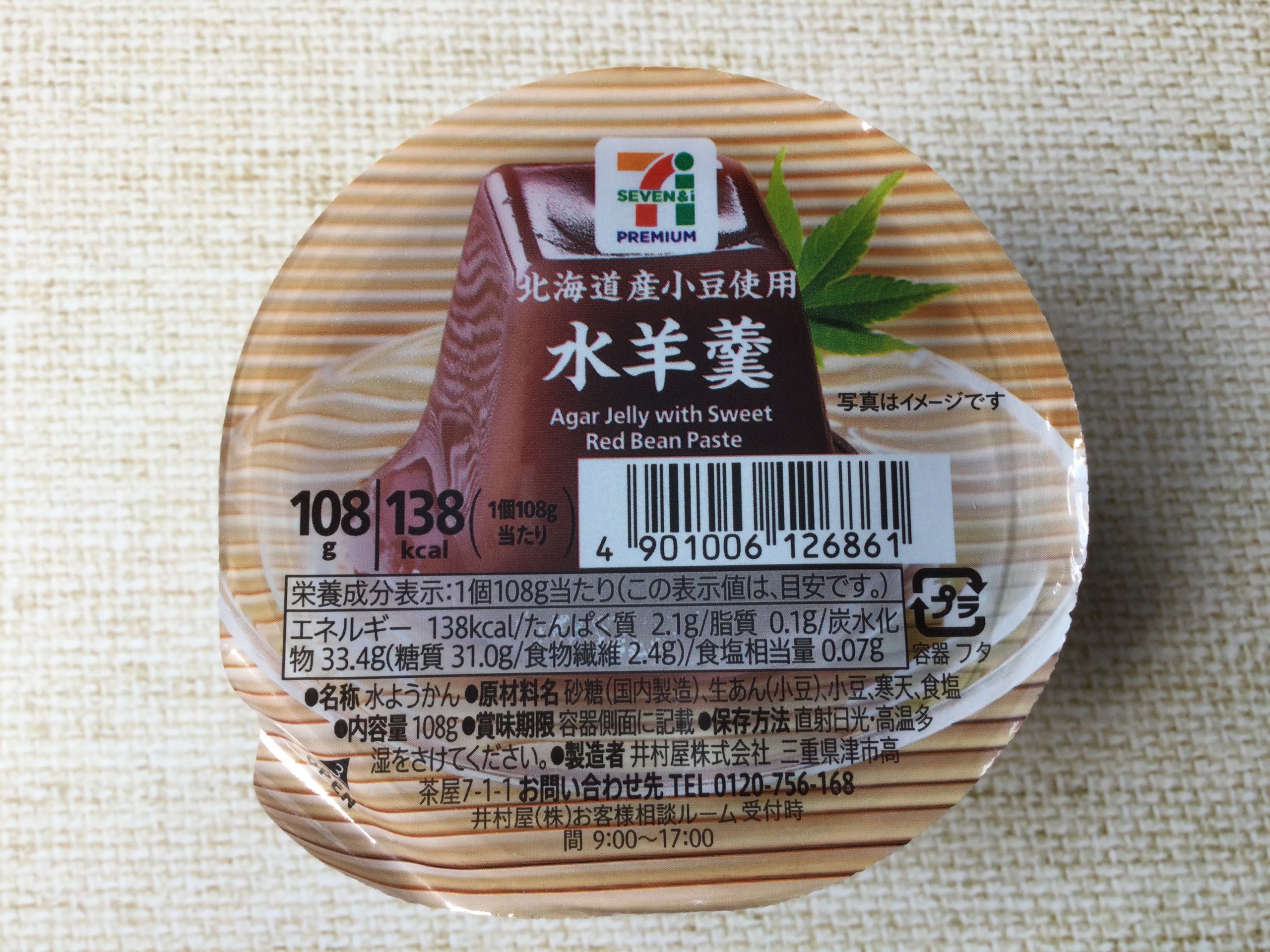 さっぱりしてて美味しい」「とろける～」 セブン スイーツにまたドハマリしそうセブンのこれ注目！ママテナピックアップママテナ