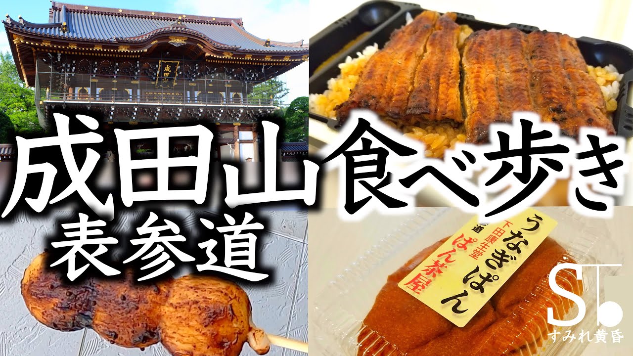 🎉 成田山参道の食べ歩きグルメ新定番！ 🎉成田参道水産成田山表参道の海鮮串専門店食べ歩き・観光にぴったり