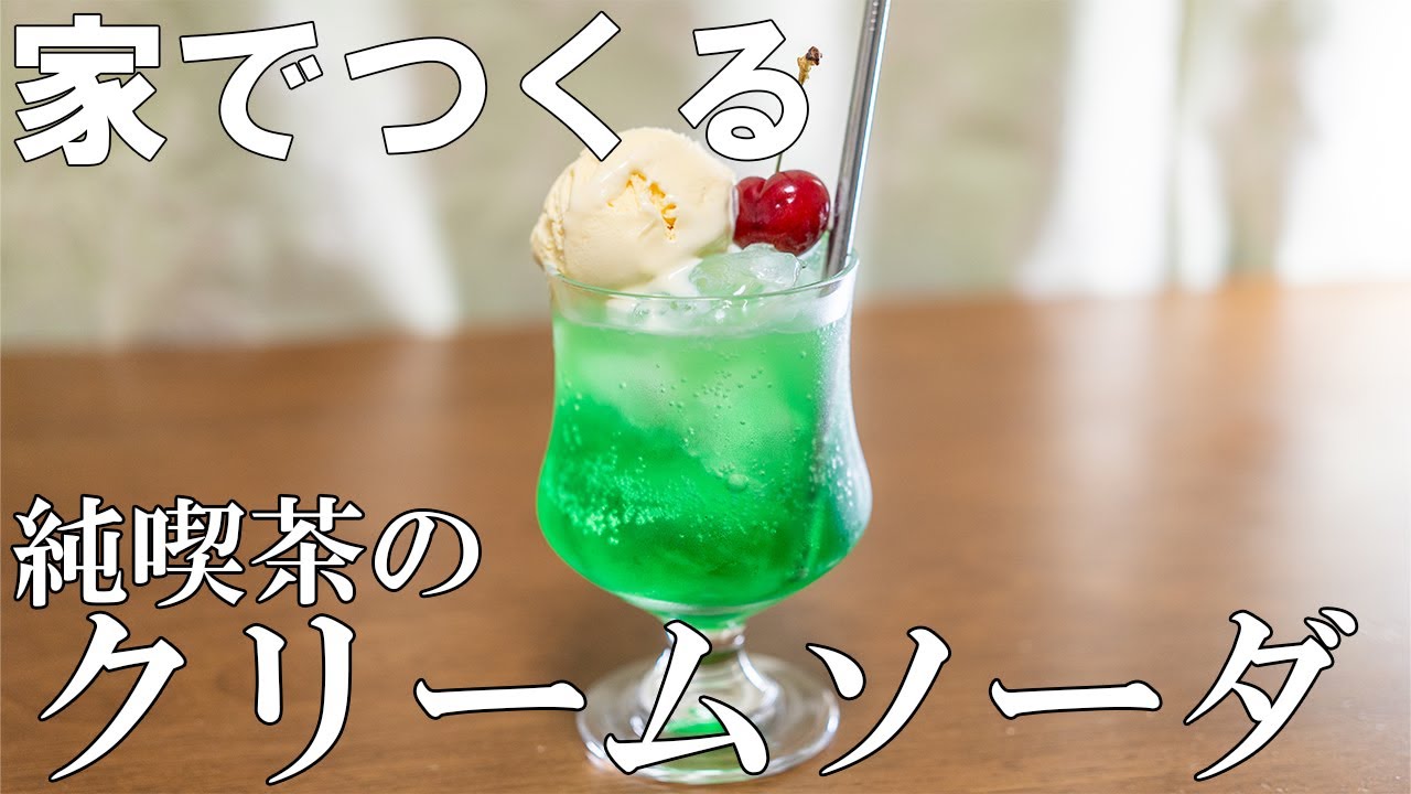 おうちで簡単に酔えるメロンソーダが作れちゃう「大人の喫茶風メロンクリームソーダ」が新発売グルメ - Japaaan