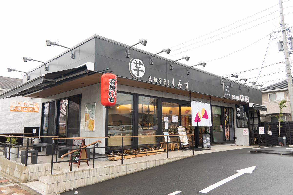 写真 : 高級芋菓子しみず 京都松井山手店 - 松井山手 スイーツ食べログ